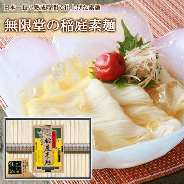 【無限堂】 稲庭素麺 『いにしえ仕込』 ギフトセット［NOL-30A］880g(40g×22束) 紙箱入 稲庭 素麺 そうめん ギフト 中元 歳暮 年賀 内祝 贈答 いなにわ