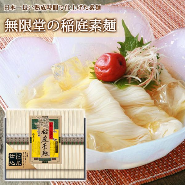 【無限堂】 稲庭素麺 『いにしえ仕込』 ギフトセット［NOL-50A］1,600g(40g×40束) 紙箱入 稲庭 素麺 そうめん ギフト 中元 歳暮 年賀 内祝 贈答 いなにわ