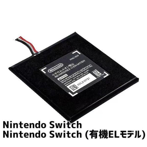 新品Nintendo Switch 有機EL 互換 バッテリー HAC-003 4310mAh / ニンテンドースイッチ 任天堂 スイッチ バッテリー交換