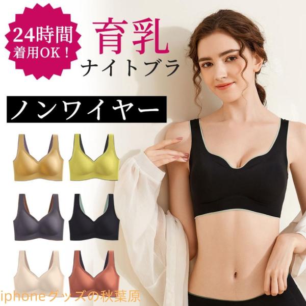 ブラジャー 育乳 ブラ シームレス ナイトブラ ノンワイヤー パッド付き 取り外し可能 下着 スポーツブラ レディース 肌着 脇肉 ホールド おしゃれ