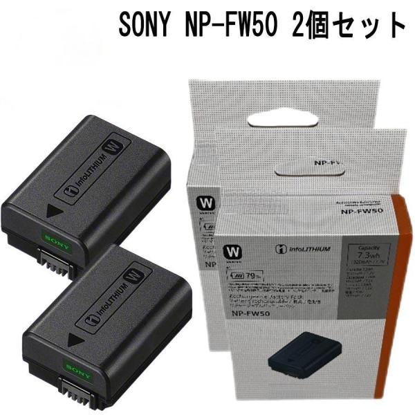 SONY ソニー NP-FW50 純正 リチャージャブルバッテリーパック 2個セット*