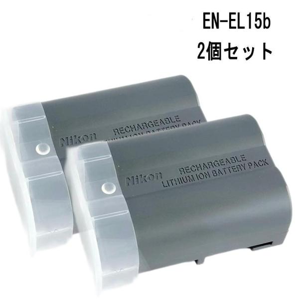 【当店1年保証】 EN-EL15b 純正 Li-ionリチャージャブルバッテリー 新品未開封 2個セット