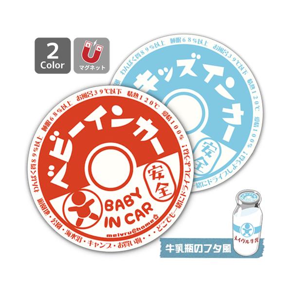 ●屋外用 マグネットステッカー。UV印刷で、日焼けにも安心！取り外し自在のマグネットタイプ。環境にも優しいＵＶインクを使用しており、とってもエコなマグネットステッカーです。マグネット素材は、一般的な初心者マークと同じ厚さで、しなやかで多少の...