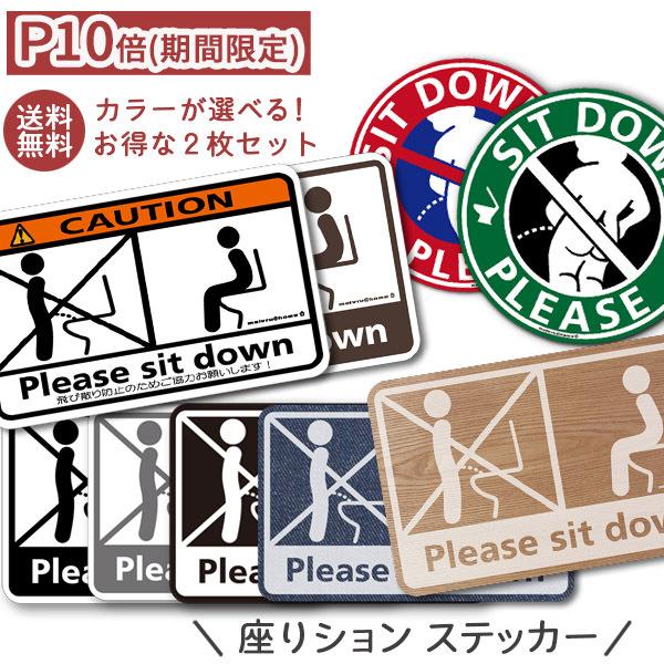 座りションステッカー トイレ ステッカー 立ちション禁止 トイレ 座って 座る マナー シール 立たないでジョ〜!!(ポイント10倍!2枚セット/pt) :jyo-wood:メイヴルアットホーム Yahoo!店 - 通販 - Yahoo!ショッピング 座りションステッカー トイレ ステッカー 立ちション禁止 トイレ 座って 座る マナー シール 立たないでジョ〜!!(ポイント10倍!2枚セット/pt) :jyo-wood:メイヴルアットホーム Yahoo!店 - 通販 - Yahoo!ショッピング