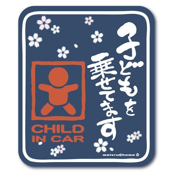 チャイルドインカー Child In Car マグネット ステッカー 子供が乗ってます マグネットタイプ 和柄こども 紺 N Kon Mg メイヴルアットホーム Yahoo 店 通販 Yahoo ショッピング