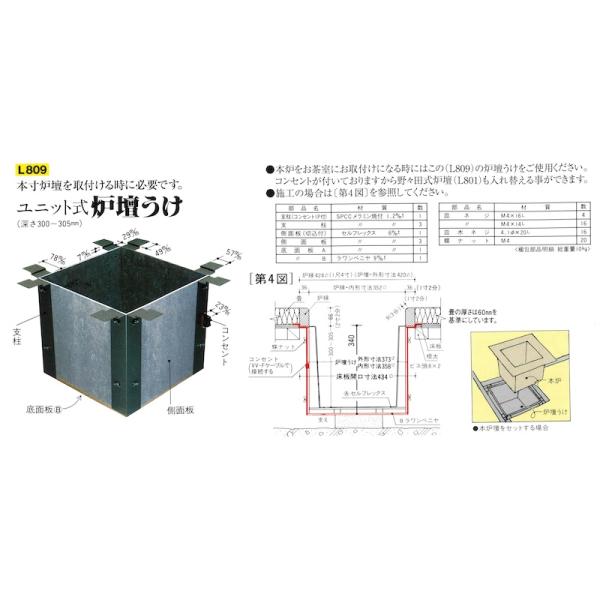 電気式炉壇（野々田式）L809 本寸炉壇用炉壇受け : 明和茶道具ヤフー店