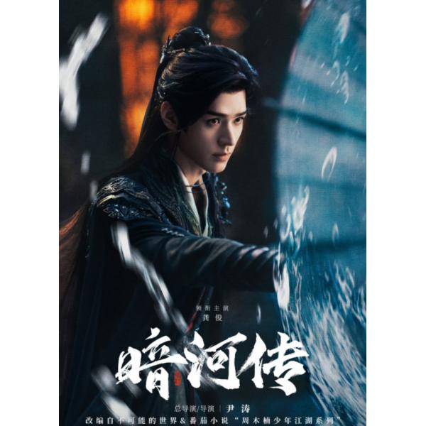 構成：全話収録種類：Blu-ray/DVD字幕：日本語字幕無し箱（BOX）付き発送です。発送まで必要な日にちは発送日情報にてご確認お願い致します。邦題：暗河伝英題：Blood River説明：出演者：ゴン・ジュンレオ・ローチョン・イー商品保...