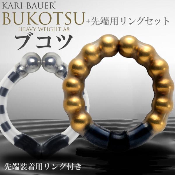 BUKOTSU（ブコツ）カリバウアーシリーズの中で最も重量感のある「BUKOTSU（ブコツ）」。加齢によって衰えた男の元気の復活をサポートします。在宅時や就寝時など活動が少ない時間帯に装着することでけん引トレーニングになります。引っ張られて...