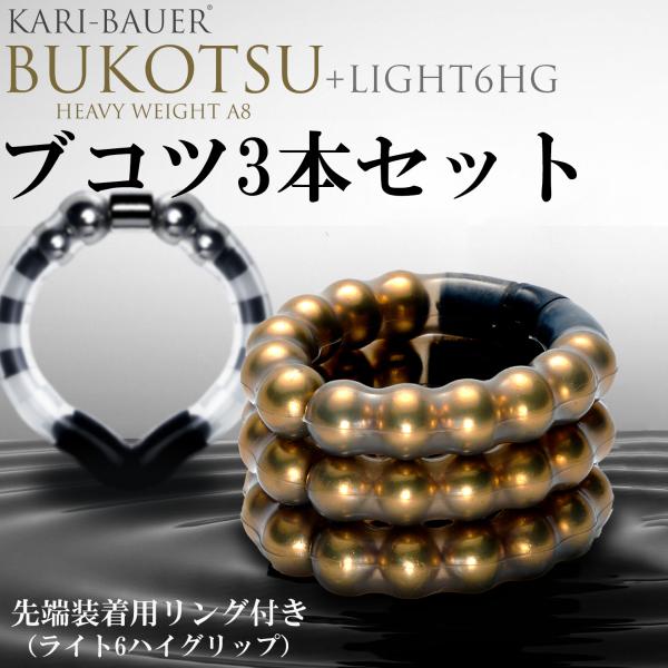 BUKOTSU（ブコツ）カリバウアーシリーズの中で最も重量感のある「BUKOTSU（ブコツ）」。加齢によって衰えた男の元気の復活をサポートします。在宅時や就寝時など活動が少ない時間帯に装着することでけん引トレーニングになります。引っ張られて...