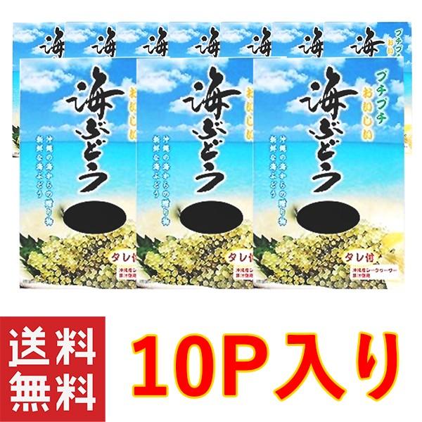 海ぶどう 沖縄県産 沖縄産 お土産 活海ぶどう 50g 10個セット Aquagreen Umibudou 50g 10p おうち沖縄 めじゃポンショップ 通販 Yahoo ショッピング