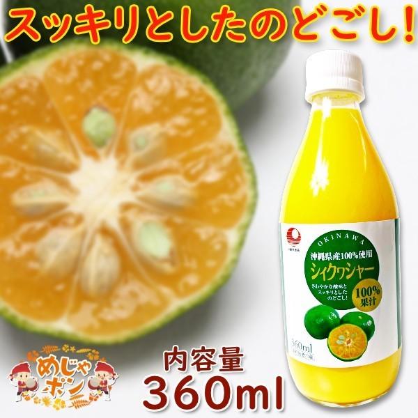 シークワーサー 原液 ジュース 沖縄県産100 使用 おすすめ シィクヮシャー 100 果汁360ml 1本 比嘉製茶 Higasei Shikuwasa 360ml 1p おうち沖縄 めじゃポンショップ 通販 Yahoo ショッピング