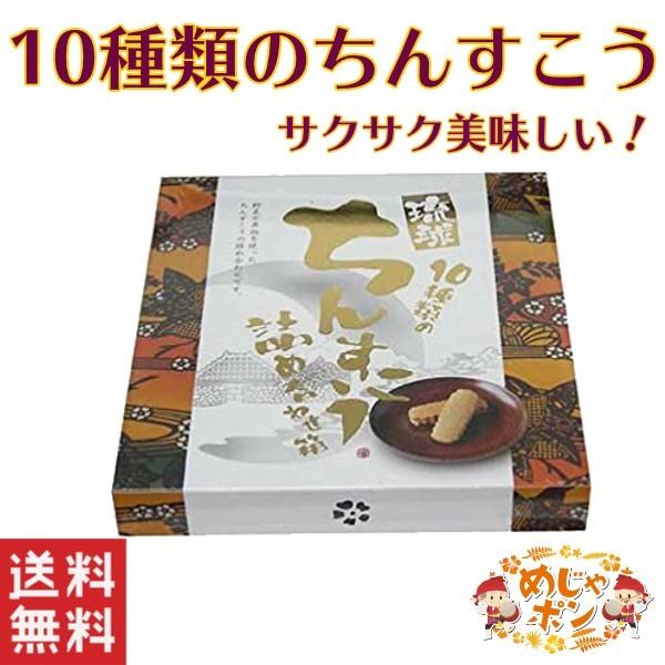 ちんすこう チョコ 沖縄 お土産 シークワーサー 紅芋 紅いも 琉球ちんすこう10点セット（大）×6箱