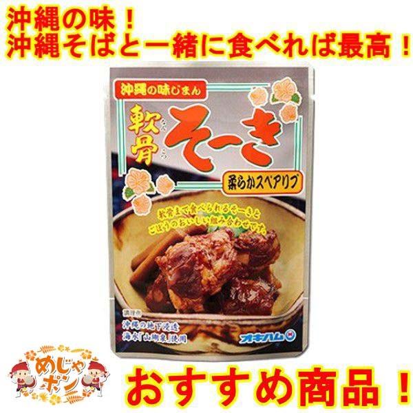 軟骨ソーキ 沖縄そば ソーキそば ポイント消化 食品 お土産 軟骨ソーキごぼう入り165g レトルト オキハム 沖ハム おすすめ :okihamu-nannkotsusoki:おうち沖縄 めじゃポンショップ - 通販 - Yahoo!ショッピング 軟骨ソーキ 沖縄そば ソーキそば ポイント消化 食品 お土産 軟骨ソーキごぼう入り165g レトルト オキハム 沖ハム おすすめ :okihamu-nannkotsusoki:おうち沖縄 めじゃポンショップ - 通販 - Yahoo!ショッピング