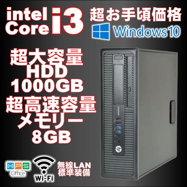 中古パソコン デスクトップ Windows10 Office付き HP HDD1TB メモリ 8GB 無線LAN  ProDesk 600 G1 SF 送料無料 おすすめ 中古パソコン   USB3.0 DVD