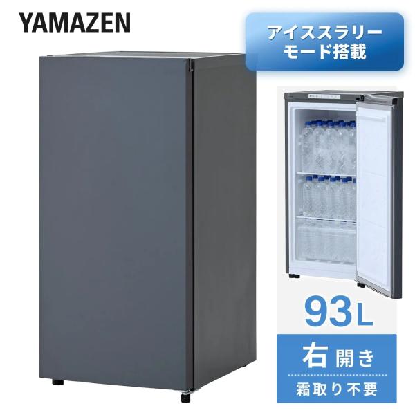 飲める氷が作れる冷凍庫 93L コールドマジック 霜取り不要 ファン式 CM-FU90 グレー 山善 YAMAZEN　在庫有り