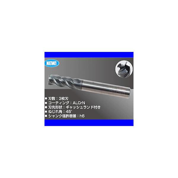3枚刃超硬Z軸加工可能　プランジ エンドミル SZES345-010