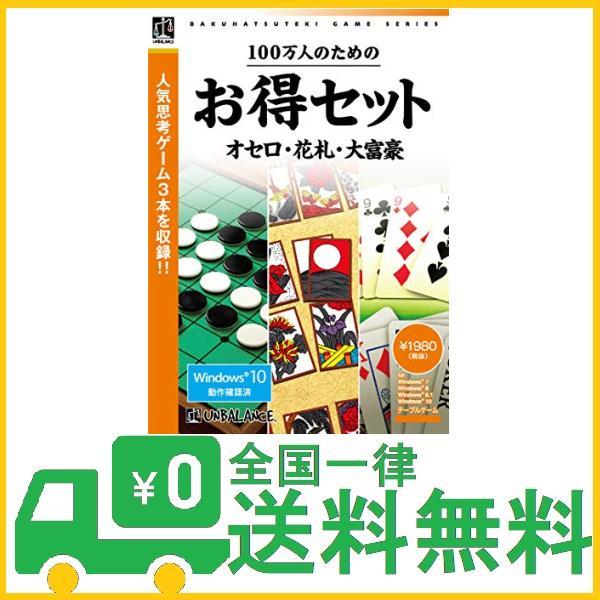 アンバランス GHU-406 100万人のためのお得セット オセロ・花札・大富豪