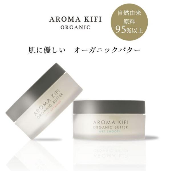 アロマキフィ オーガニックバター ヘアアレンジ 肌に優しい ウェットスムース ウェットアレンジ シアバター ミツロウ 全身に使える ヘアアレンジ 濡髪 濡れ感 Bty 49 Awesome Shop 通販 Yahoo ショッピング