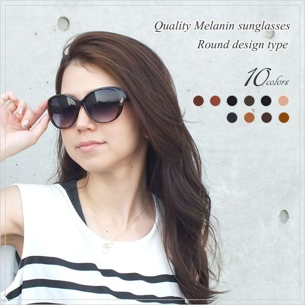 サングラス ランキング入賞 Quality メラニンサングラス ラウンドデザインタイプ サングラスboxケース メガネ拭き付 レディース 紫外線 Uv 対策 M 104 Melanin 通販 Yahoo ショッピング