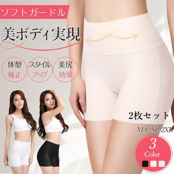 ソフトガードル ２枚セット ペチコート ペチパンツ ボクサーパンツ レディース ボックスショーツ ボクサーショーツ ヒップアップ スリム ショートスパッツ 補正