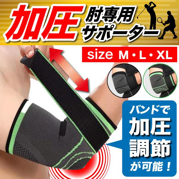 [Release date: September 1, 2024]【商品説明】※1枚入りテニス肘やゴルフ肘でお悩みの方、エルボーバンド付サポーターで肘への負担を減らし痛みを軽減します。伸縮性、通気性にも優れているので蒸れにくくスポーツ時のケ...