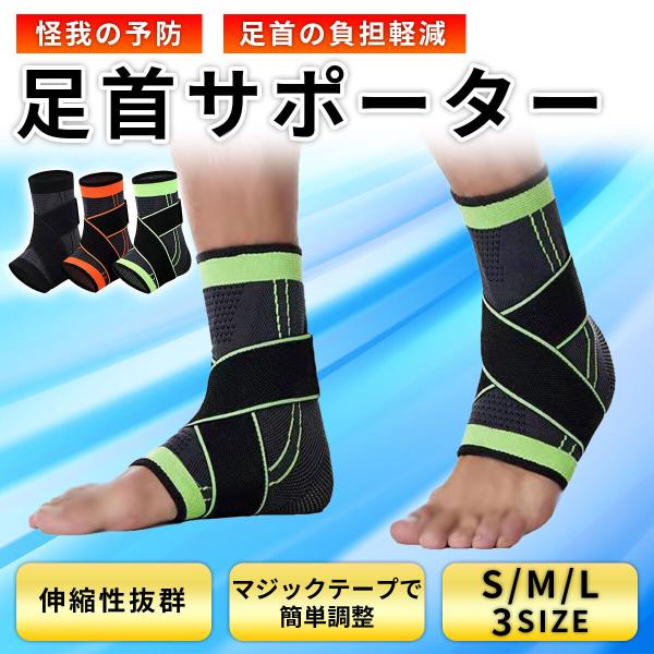 [Release date: September 1, 2024]【商品説明】※1枚入り 左右兼用足関節の痛みでお悩みの方クロスバンド付サポーターで足首のブレを防ぎ負担を軽減し痛みを和らげてくれます。履くだけでフィットし伸縮性、通気性にも優...