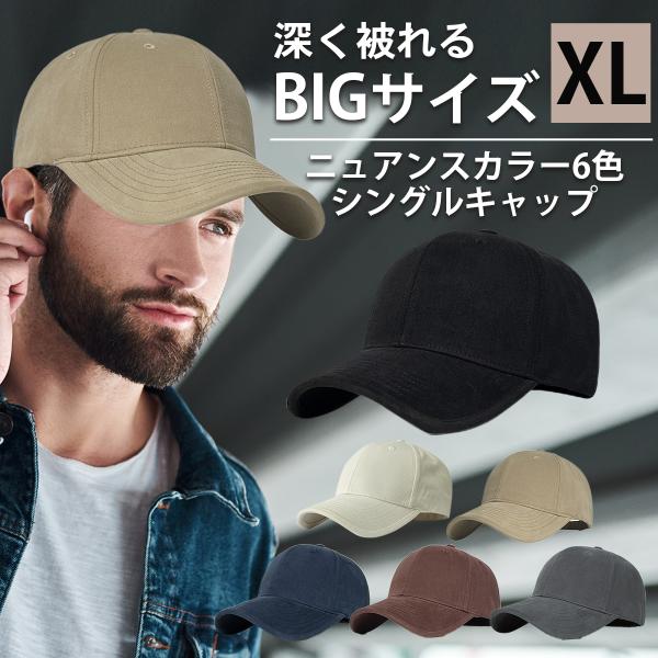 帽子 大きいサイズ キャップ XL メンズ レディース 無地 深め 59cm〜62cm ビッグサイズ Vintage ニュアンスカラー くすみカラー BIG SIZE 大きめ KING SIZE