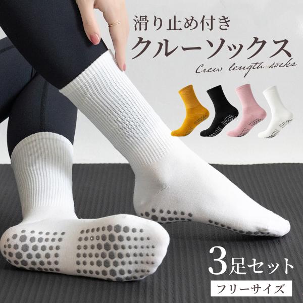 [Release date: April 1, 2025]【商品説明】・足裏の滑り止めによりグリップ力を高め滑らない・高齢者の転倒防止におすすめ・リブ編みでズレ落ちにくい・ヨガなど様々なスポーツから普段履きにもお使いいただけます・お得な3足...