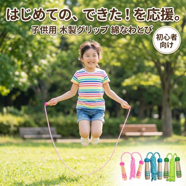 縄跳び 子供用 なわとび 幼児 小学生 初心者 練習用 体育 運動 運動会 縄飛び 調整可能 木製ハンドル ビーズ 絡まりにくい こども 男の子 女の子 人気 かわいい