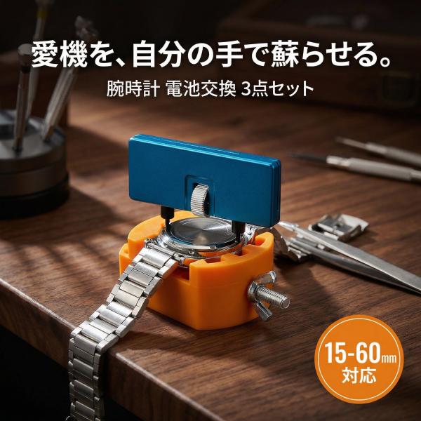 電池交換 3点セット 腕時計 裏蓋オープナー 工具セット スクリューバック 三点支持式 自分で 裏蓋閉め バンド メンテナンス 掃除 ピンセット付