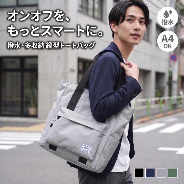 トートバッグ メンズ レディース トートバック 大容量 軽量 撥水加工 ファスナー付き A4収納 多ポケット 肩掛け 通勤バッグ 通学バッグ  ジムバッグ 無地