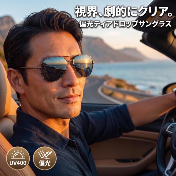 偏光サングラス メンズ レディース ティアドロップ UV400 UVカット 軽量 TAC偏光レンズ 運転 アウトドア 紫外線対策 メタルフレーム スポーツ 男女 ケース付き