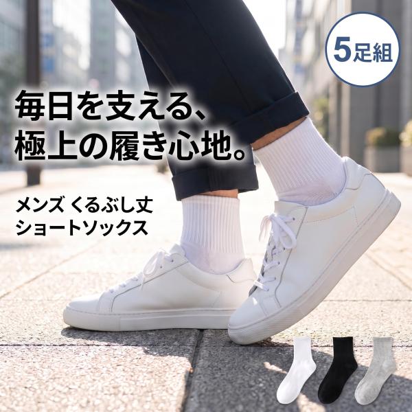 靴下 メンズ くるぶしソックス メンズソックス 5足セット 綿混 足底パイル クッション スポーツソックス くるぶし丈 無地 通勤 通学 ビジネス 白 黒