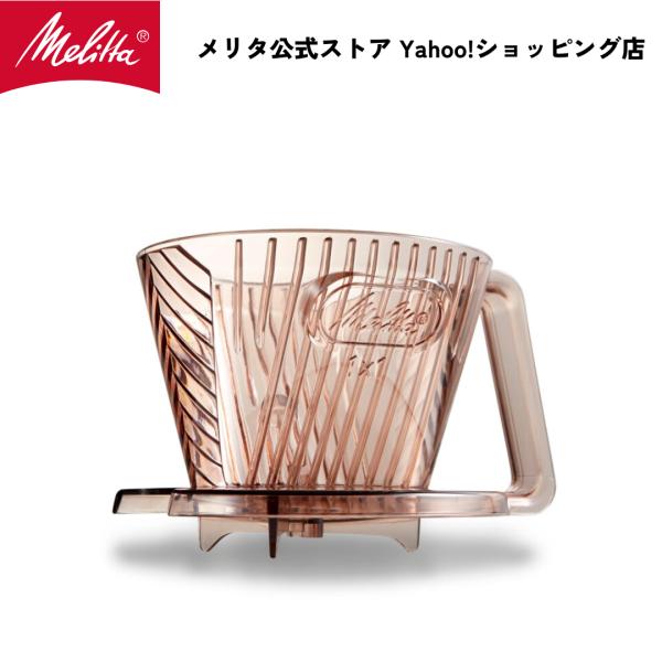 公式 メリタ アロマフィルター AF-M 1×1 コーヒー ドリッパー ハンドドリップ 珈琲 Melitta