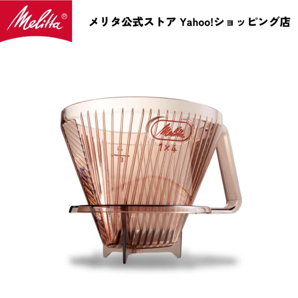 公式 メリタ アロマフィルター AF-M 1x4 コーヒー ドリッパー ハンドドリップ 珈琲 Melitta