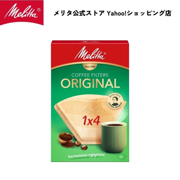 メリタ フィルターペーパー 4〜8杯用 オリジナル ナチュラルブラウン 80枚入り 1×4 PO 1x4 NB Melitta コーヒー 珈琲