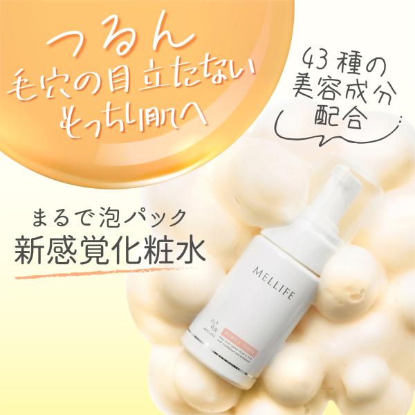 【正規品】メリフ（MELLIFE） バブルトナー 　化粧水　５本セット BUBBLE TONER | MELLIFE（メリフ）
