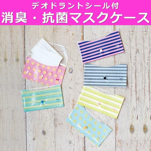 抗菌マスクケース おでかけマスクケース 消臭 ドット 水玉模様 ストライプ ボーダー ピンク ミント グリーン 緑 黄色 イエロー 青 ブルー 紺 ネイビー グレー Buyee Buyee 提供一站式最全面最專業現地yahoo Japan拍賣代bid代拍代購服務 Bot Online