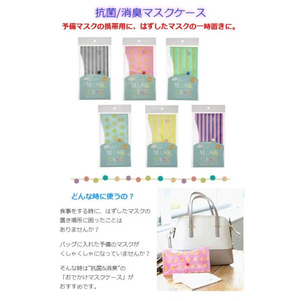 抗菌マスクケース おでかけマスクケース 消臭 ドット 水玉模様 ストライプ ボーダー ピンク ミント グリーン 緑 黄色 イエロー 青 ブルー 紺 ネイビー グレー Buyee Buyee 提供一站式最全面最專業現地yahoo Japan拍賣代bid代拍代購服務 Bot Online
