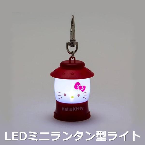 キーホルダー ハローキティ ミニランタン形ライトキーホルダー