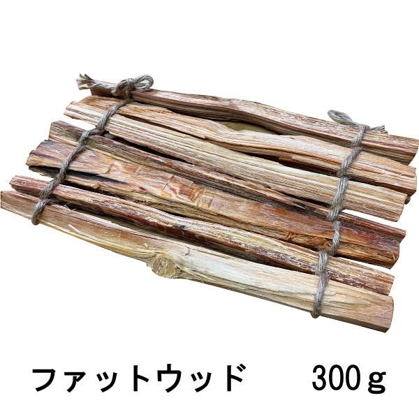 森のファットウッド ブッシュクラフト ティンダーウッド 300g