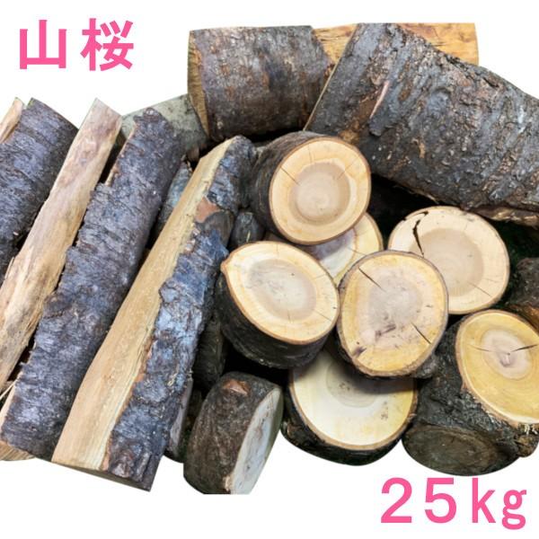 薪 山桜 25kg 森の香楽樹 香り高き落葉広葉樹 広葉樹乾燥薪
