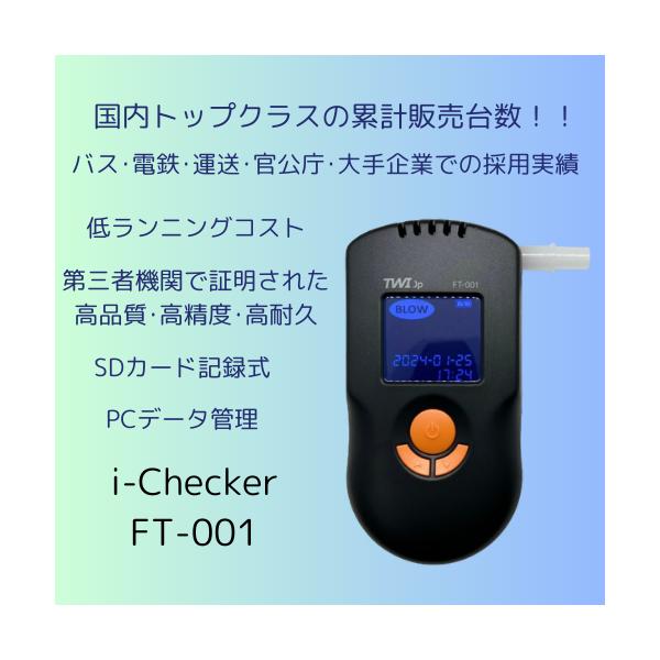 アルコール 検知器 チェッカー 高性能 高精度 業務用 個人用 記録式