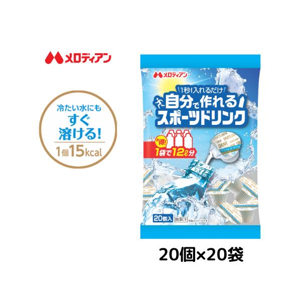 メロディアン スポーツドリンク スポドリ 濃縮 自分で作れるスポーツ