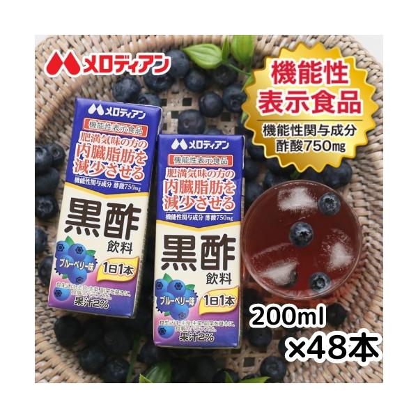 【原材料名】米黒酢（国内製造）、果糖ぶどう糖液糖、ブルーベリー果汁、はちみつ／酸味料、香料、アントシアニン色素、安定剤（増粘多糖類）、甘味料（アセスルファムＫ、スクラロース）【栄養成分表示】1本（200ml）あたりエネルギー：39kcal、...