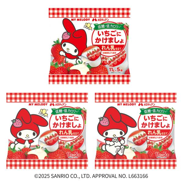 【5個×20袋】いちごにかけましょ　マイメロディ×メロディアン　11g×5P×20袋　メロディアン（冷凍禁止）爆買　練乳タイプ　個包装　