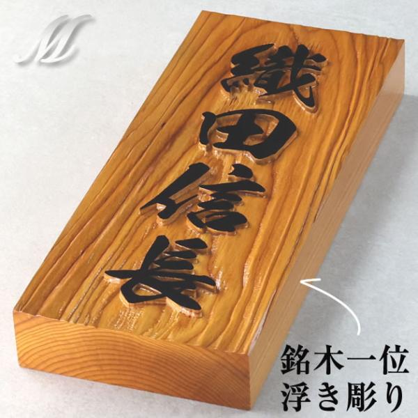 一位(イチイ)
