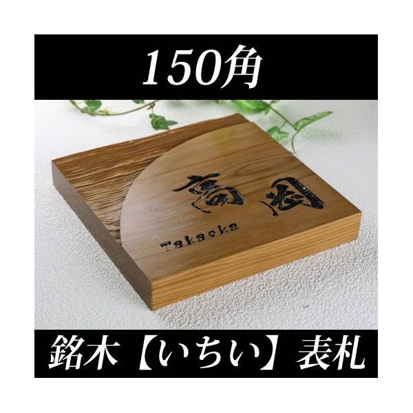 表札 Diy 木の人気商品 通販 価格比較 価格 Com