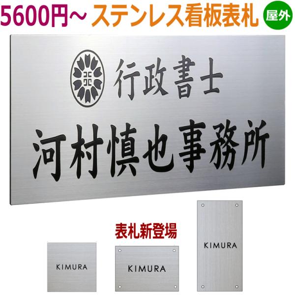ステンレス看板