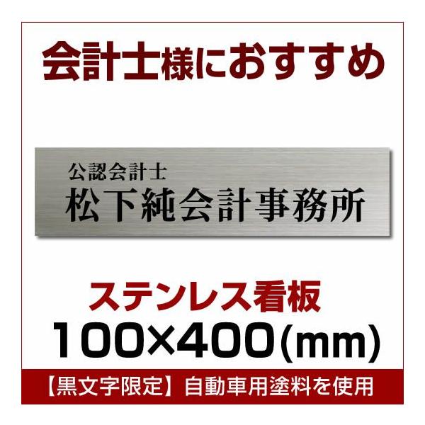 公認会計士ステンレス看板製作黒文字限定stt デザイン料込100 400mm 会計事務所看板会社看板オーダーメイド縦 横対応 Buyee Buyee 提供一站式最全面最專業現地yahoo Japan拍賣代bid代拍代購服務